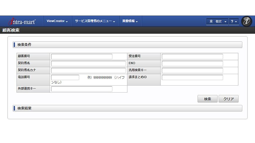 顧客管理ソリューション